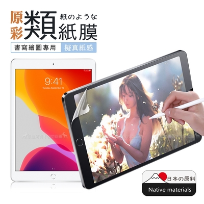 XUNDD iPad 10.2吋 2020/2019通用 原彩磨砂類紙膜 類紙感繪圖保護貼 畫紙膜