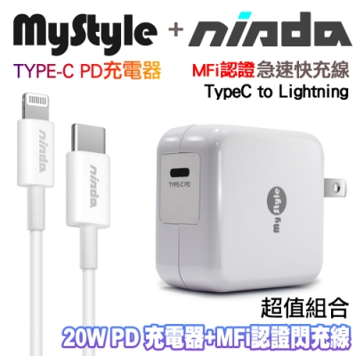 MyStyle 20W Type-C 輸出PD閃充充電器-白+NISDA Type-C to Lightning MFi認證 PD傳輸充電線-白