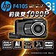 HP惠普 F410S 前後雙錄 汽車行車記錄器(贈32G記憶卡) product thumbnail 1