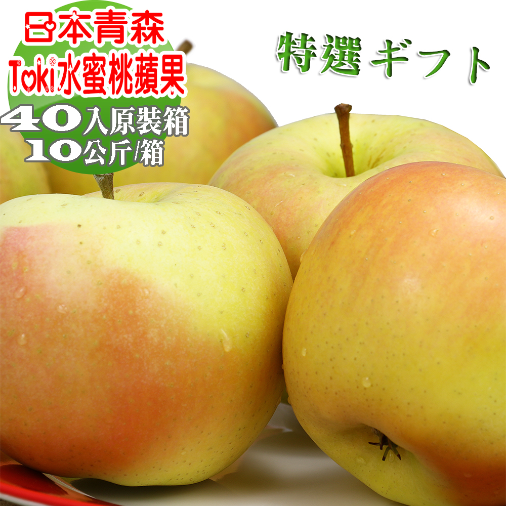 愛蜜果 日本青森Toki水蜜桃蘋果40顆原裝箱(約10公斤/箱)