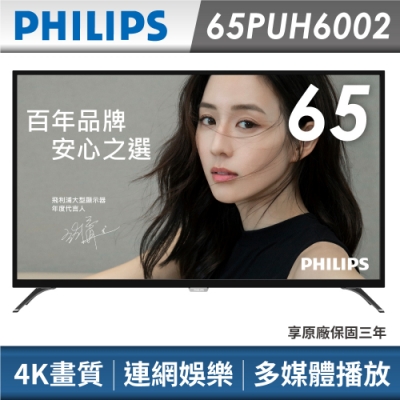 福利品 PHILIPS 飛利浦 65吋4K連網顯示器+視訊卡 65PUH6002