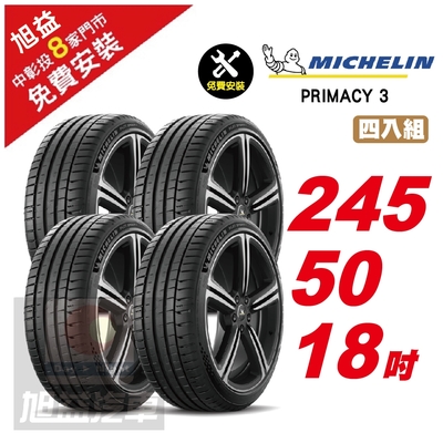 【Michelin 米其林】PRIMACY 3 安全性能輪胎245/50/18- 2入組-(送