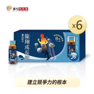 華陀扶元堂 龍翔成長飲(60ml/瓶；6瓶/盒)6盒組