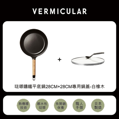 VERMICULAR 鑄鐵平底鍋