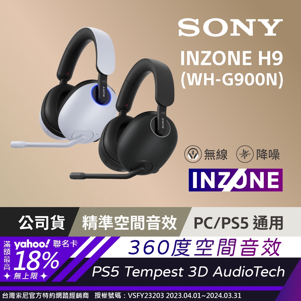 SONY INZONE H9 WH-G900N 無線降噪 電競耳機 | SONY | Yahoo奇摩購物中心