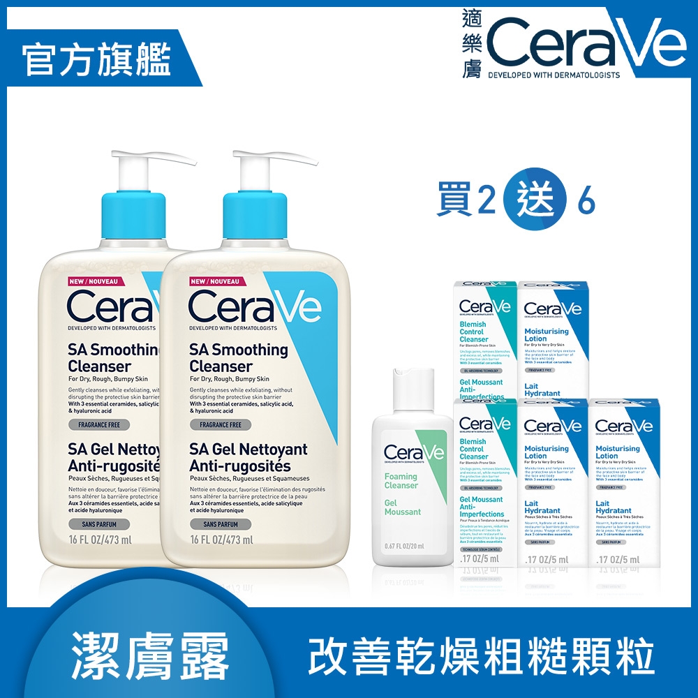 CeraVe適樂膚 水楊酸煥膚淨嫩潔膚露 473ml 2入 特談限定組 官方旗艦店