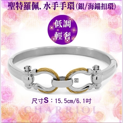 CHARRIOL夏利豪 Bangle St-tropez Mariner水手海錨扣手環銀色S款 C6(04-401-1272-0)