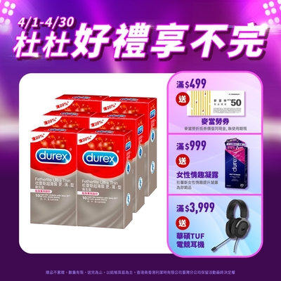 【Durex杜蕾斯】 超薄裝更薄型保險套 10入x6盒（共60入）