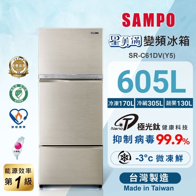 SAMPO聲寶 605公升1級能效星美滿極光鈦三門變頻冰箱SR-C61DV(Y5)炫麥金 含基本安裝+舊機回收