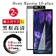 SONY Xperia 10 PLUS 日本玻璃AGC黑邊透明全覆蓋玻璃鋼化膜保護貼(2入-Xperia10plus保護貼) product thumbnail 2