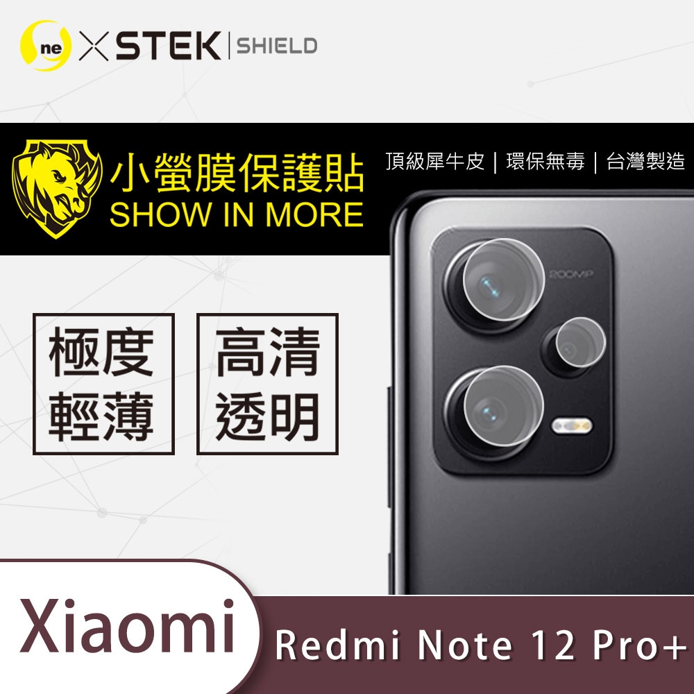 O-one小螢膜 Redmi紅米 Note 12 Pro+ 5G 犀牛皮鏡頭保護貼 (兩入)