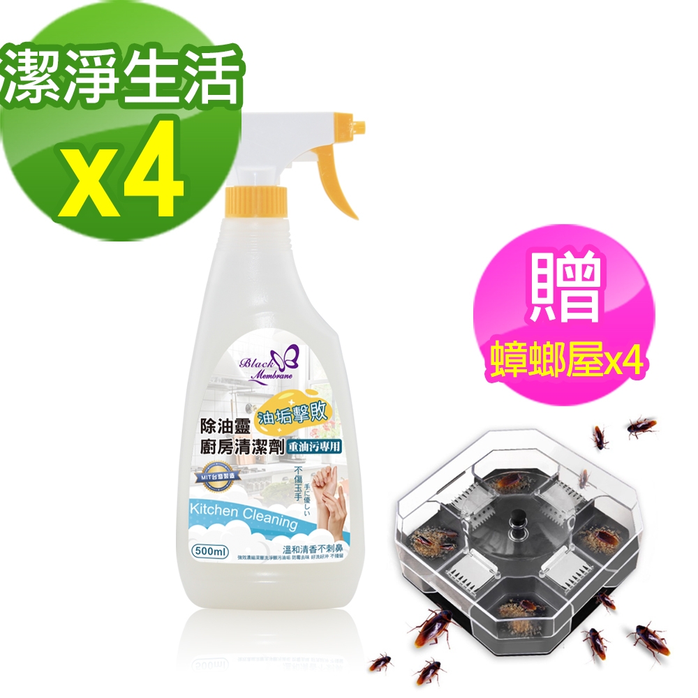 黑魔法 除油靈廚房清潔劑 重油污專用(500ml/瓶x4)+贈 蟑螂誘捕器 黑色款(小強屋/組x4)