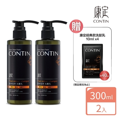 CONTIN康定酵素植萃洗髮乳300ml/瓶 2入組 (贈經典10ml*4)