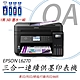 Epson L6270 高速雙網三合一智慧遙控連續供墨印表機+墨水一組 product thumbnail 1