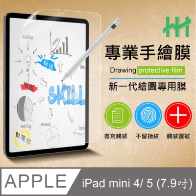【HH】繪畫紙感保護貼系列 Apple iPad mini 4 / 5 (7.9吋)