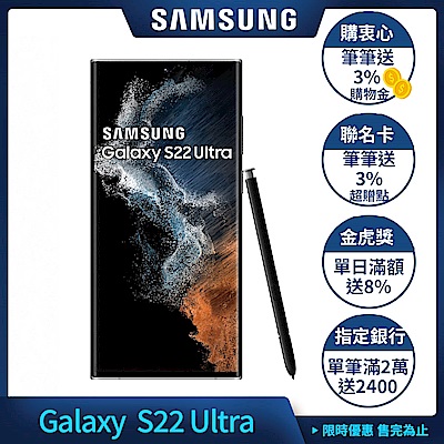 Samsung Galaxy S22 Ultra (12G/256G) 6.8吋智慧手機