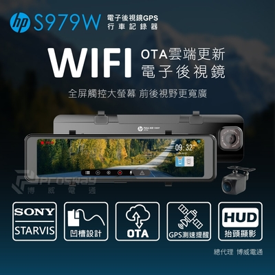 HP 惠普 s979W GPS WIFI 電子後視鏡 行車紀錄器(支援OTA雲端韌體更新)