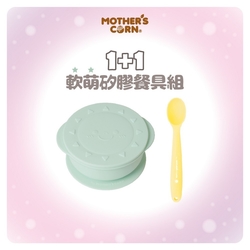 韓國【Mothers Corn】1+1軟萌湖水綠小太陽矽膠餐碗+矽膠湯匙 2入組