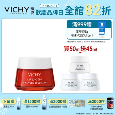 VICHY薇姿 澎亮緊緻V型膠原霜 50ml 特談優惠組 (最低效期2025/01)