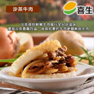 [任選] 喜生 米漢堡-沙茶牛肉 (160g*3入)