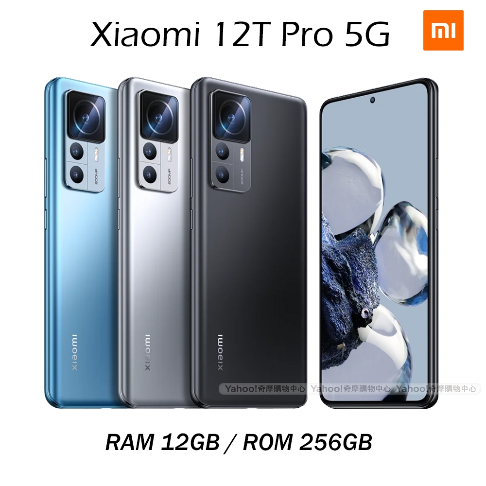 小米Xiaomi 12T Pro (12G/256G) 6.67吋八核心智慧型手機| 小米| Yahoo