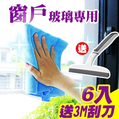 Yenzch 窗戶玻璃清潔擦拭布6入/35*40cm RM-90013-1《送3M 無痕雙層刮刀》