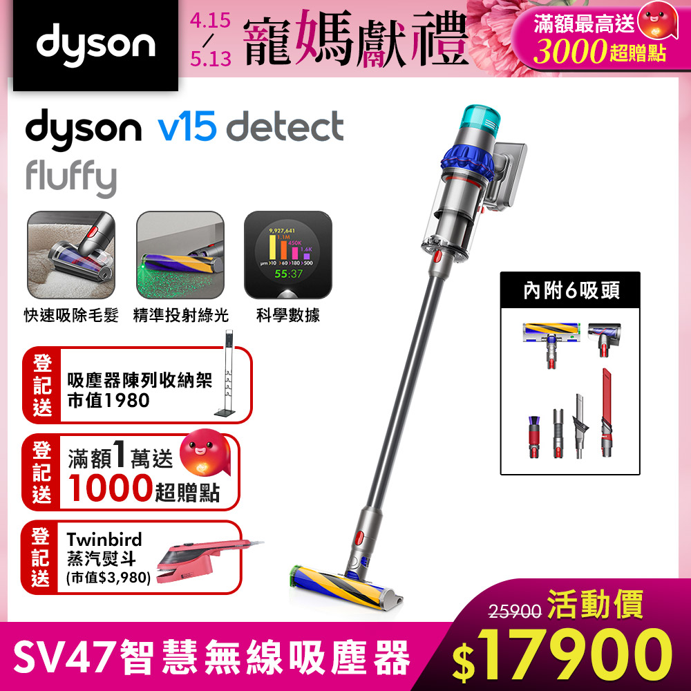 Dyson 戴森V15 Detect Fluffy SV47 最強勁智慧無線吸塵器 (全新升級HEPA過濾)