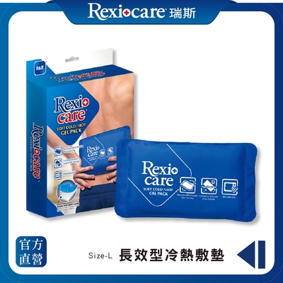 REXICARE 瑞斯 長效型冷熱敷墊(L)