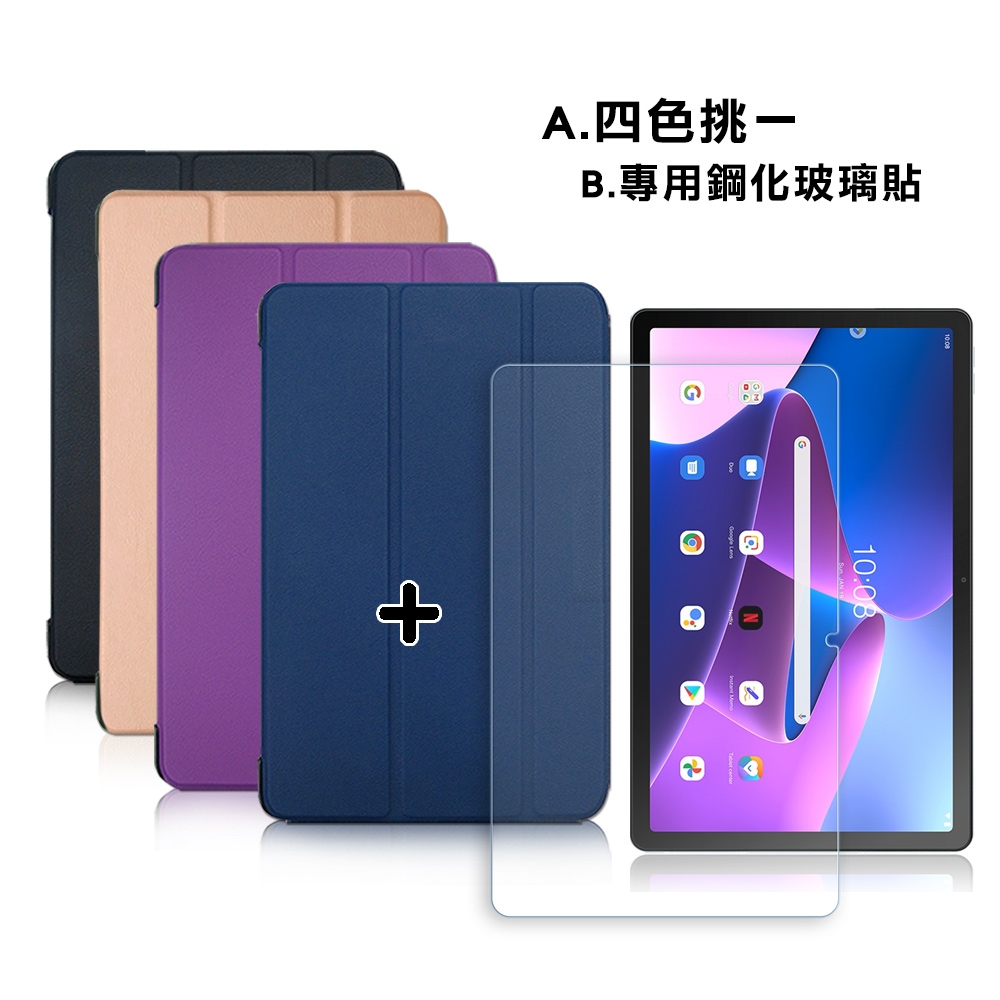 VXTRA Lenovo Tab M10 Plus 3rd Gen TB-125FU 經典皮紋三折皮套+9H鋼化玻璃貼(合購價)