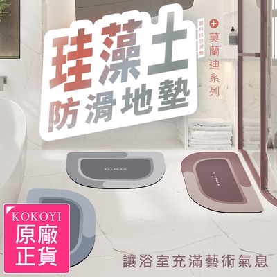 【KOKOYI】升級版防霉可水沖軟式珪藻土吸水速乾防滑地墊(踏墊/門口/浴室/廁所/廚房/玄關/腳踏墊)