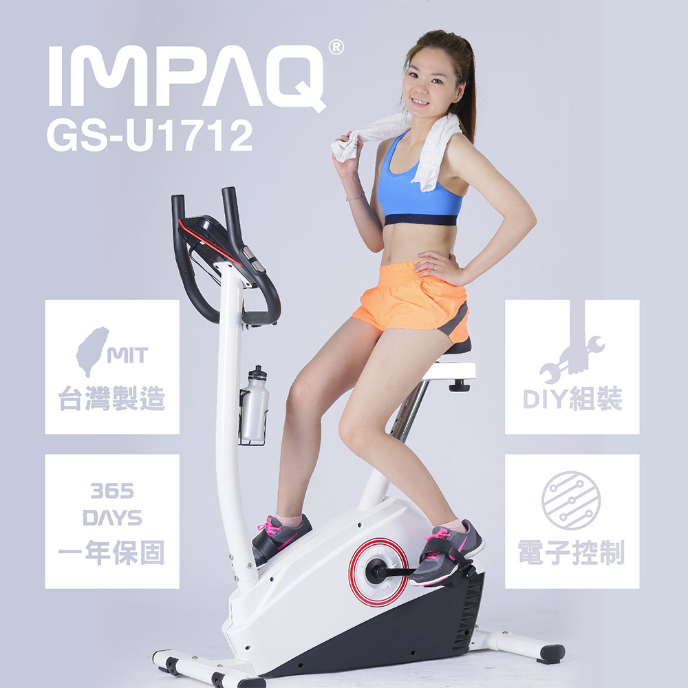 IMPAQ英沛克 - 台灣製造電子控制健身車 - MQ-GSU1712