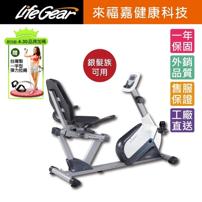 【來福嘉 LifeGear】26040 時尚簡約臥式磁控健身車(6KG飛輪皮帶傳動)