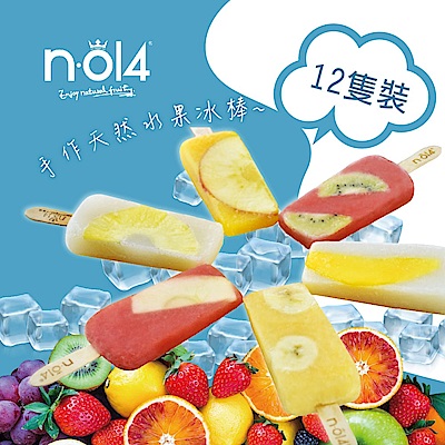 N.O14 天然水果冰棒-12支裝