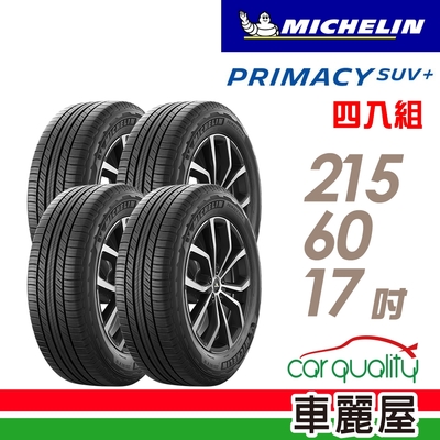 【Michelin 米其林】輪胎米其林PRIMACY SUV+2156017吋 _四入組(車麗屋)