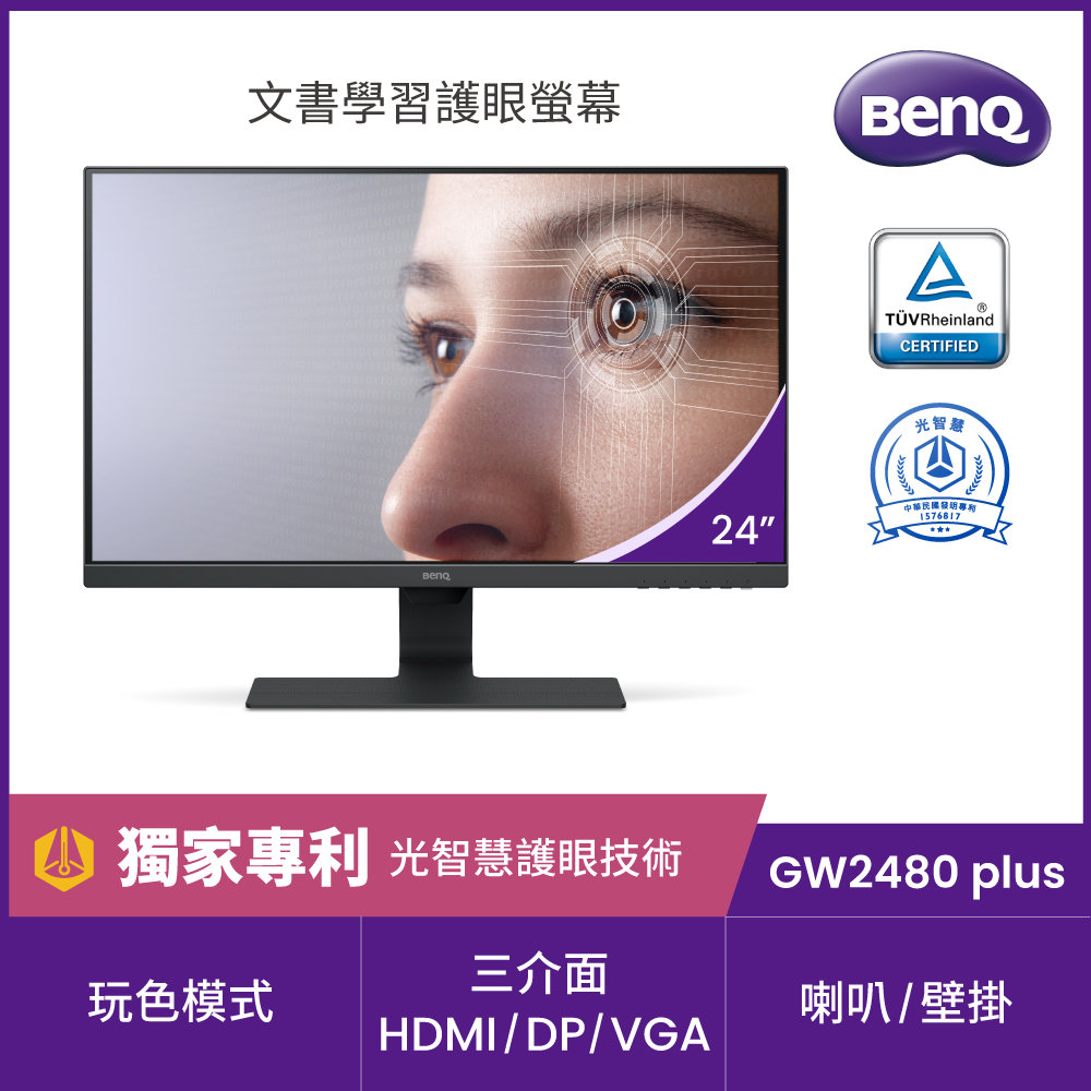 BenQ GW2480 PLUS 24型 IPS 薄邊框護眼電腦螢幕 | 24型螢幕 | Yahoo奇摩購物中心