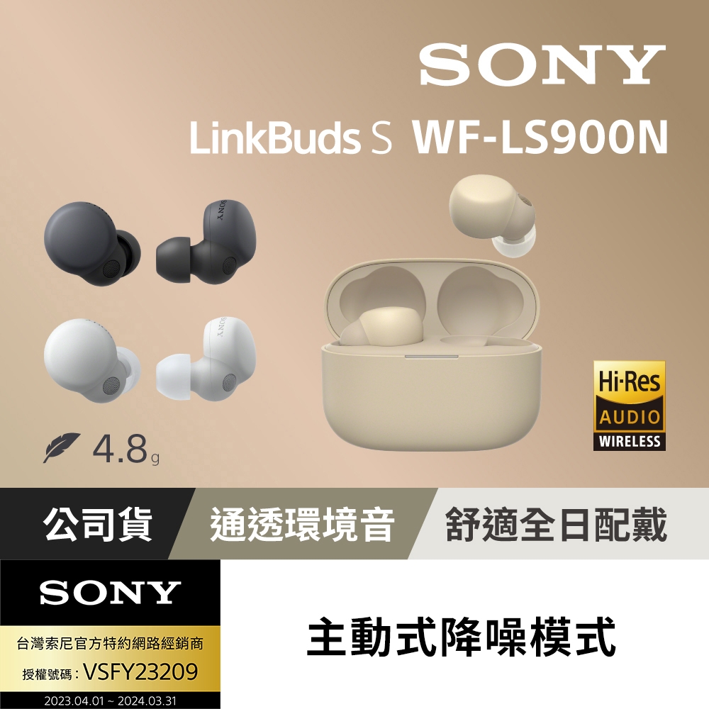 SONY】WF-LS900N LinkBuds S主動式降噪真無線藍牙耳機| SONY