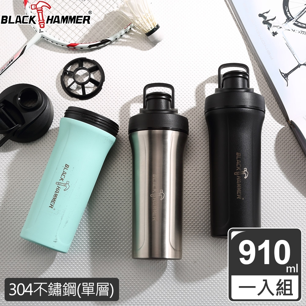 【BLACK HAMMER_運動必備】浩克不鏽鋼搖搖瓶910ML(三色可選)