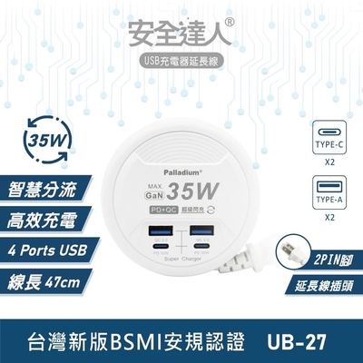 【palladium】35w usb超級閃充電源供應器 4孔 (可插type-c 高溫自動斷電)