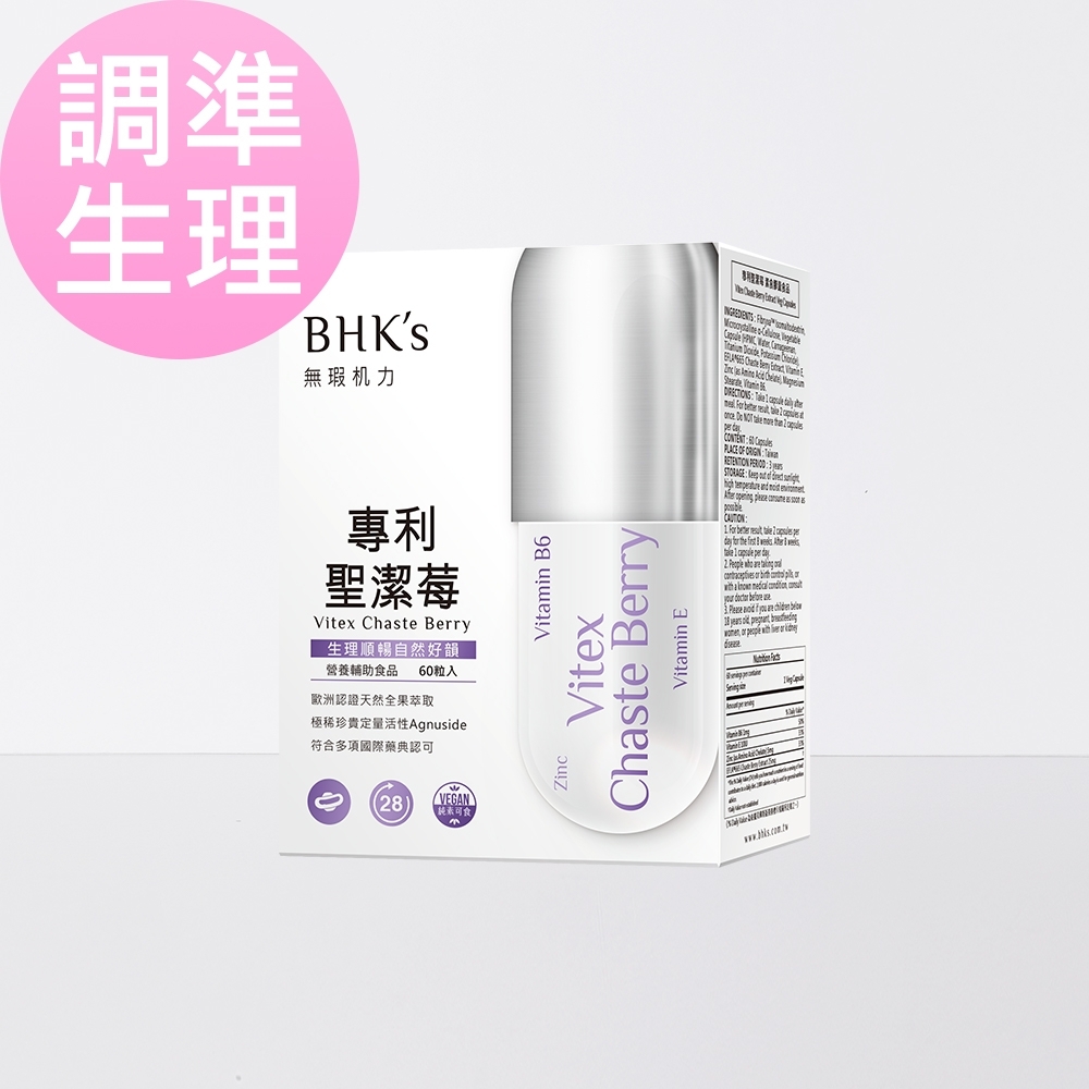 BHK's專利聖潔莓 素食膠囊 (60粒/盒) product image 1