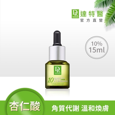 (抗痘控油)Dr.Hsieh達特醫 10%杏仁酸深層煥膚精華15ml