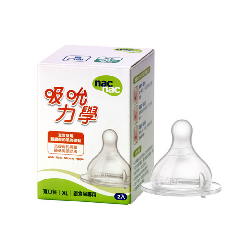 nac nac 吸吮力學寬口奶嘴 十字孔奶嘴 副食品專用 (4入)(XL)