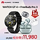 【官旗】HUAWEI 華為 Watch GT 4 GPS運動健康智慧手錶 (41mm/活力款) +FreeBuds Pro 3 真無線藍牙降噪耳機 product thumbnail 1