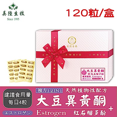 【美陸生技】複方12合1大豆異黃酮+紅石榴多酚【120粒/盒(禮盒)】AWBIO