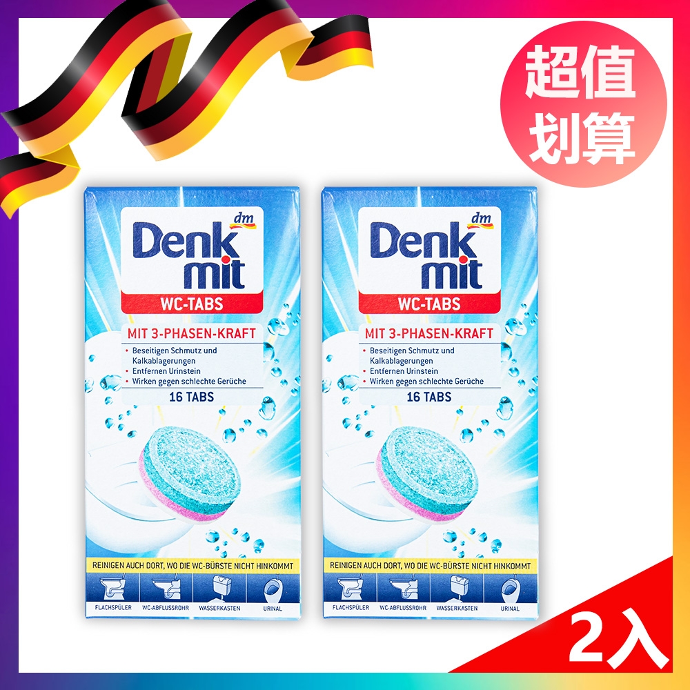 特惠2入組-德國 Denkmit 馬桶強效去污 清潔馬桶錠(25g*16入/盒) x2盒組-德國原裝進口