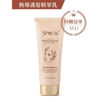 She is究極護 熱導護髮精華乳150ml（修護毛躁受損 免沖洗護髮）