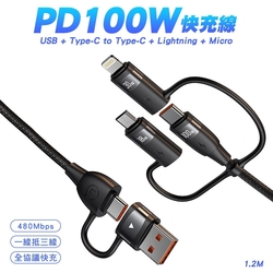 USB-A+TC to TC+Lightning+Micro-USB 快充線