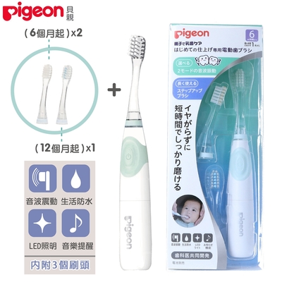 日本《Pigeon 貝親》寶寶專用電動牙刷