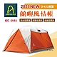 【Camping Ace野樂】蘭嶼風情帳 ARC-644A 2021升級版 3-4人 悠遊戶外 product thumbnail 1