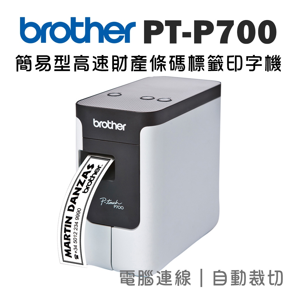 Brother PT-P700 簡易型高速財產條碼標籤印字機