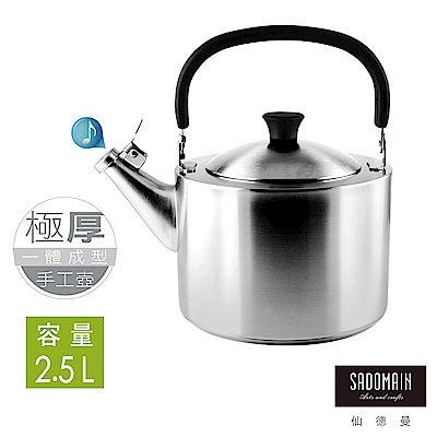 仙德曼 SADOMAIN  正304#不鏽鋼手工壺(SS255)-2.5L